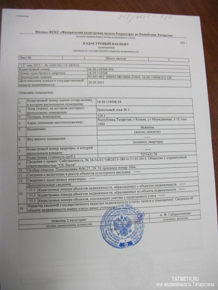 Коммерческая / Продажа / Офисы, Казань, Меридианная улица, 6 550 000 Казань г, Ново-Савиновский, Меридианная улица 10, м. Козья Слобода, продается Офис, общ. пл. 129.1 кв.м., 1/4 этаж,... - 25