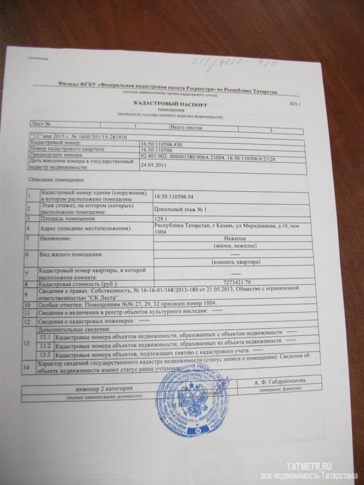 Коммерческая / Продажа / Офисы, Казань, Меридианная улица, 6 550 000 Казань г, Ново-Савиновский, Меридианная улица 10, м. Козья Слобода, продается Офис, общ. пл. 129.1 кв.м., 1/4 этаж,... - 27