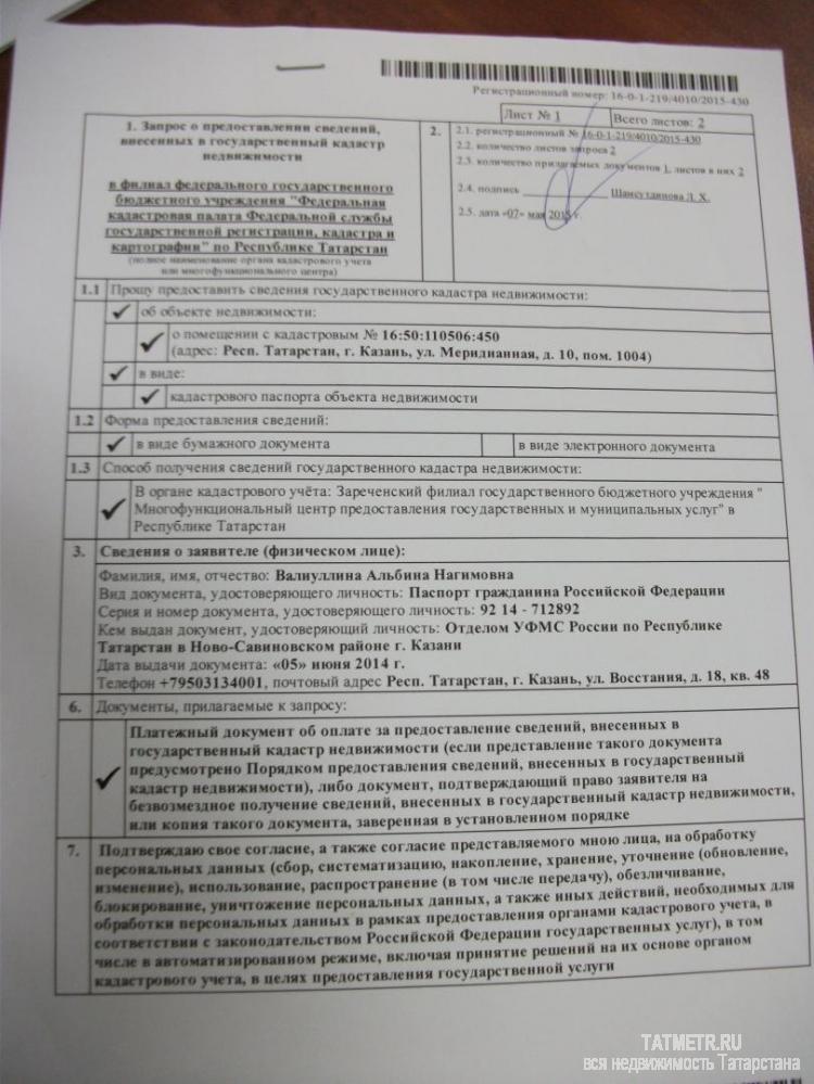 Коммерческая / Продажа / Офисы, Казань, Меридианная улица, 6 550 000 Казань г, Ново-Савиновский, Меридианная улица 10, м. Козья Слобода, продается Офис, общ. пл. 129.1 кв.м., 1/4 этаж,... - 32