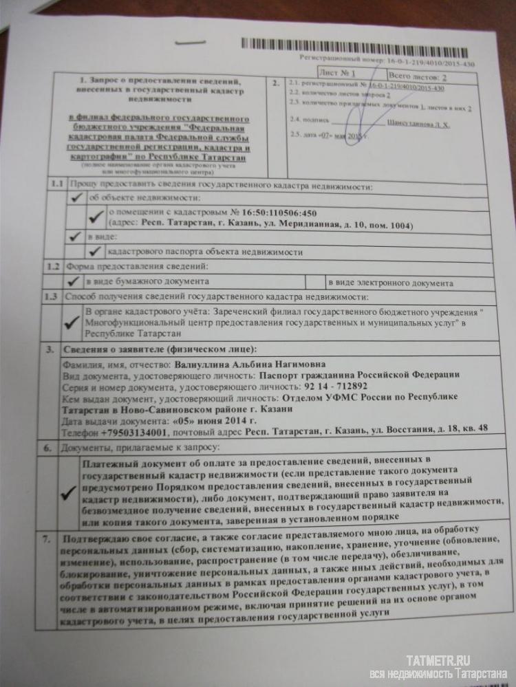 Казань г, Ново-Савиновский, Меридианная улица 10, м. Козья Слобода, продается Офис, общ. пл. 129.1 кв.м., 1/4 этаж,... - 32