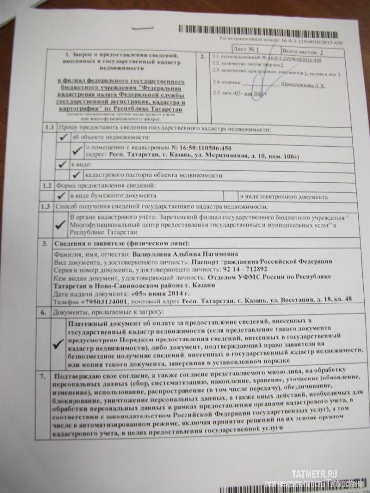 Коммерческая / Продажа / Офисы, Казань, Меридианная улица, 6 550 000 Казань г, Ново-Савиновский, Меридианная улица 10, м. Козья Слобода, продается Офис, общ. пл. 129.1 кв.м., 1/4 этаж,... - 33