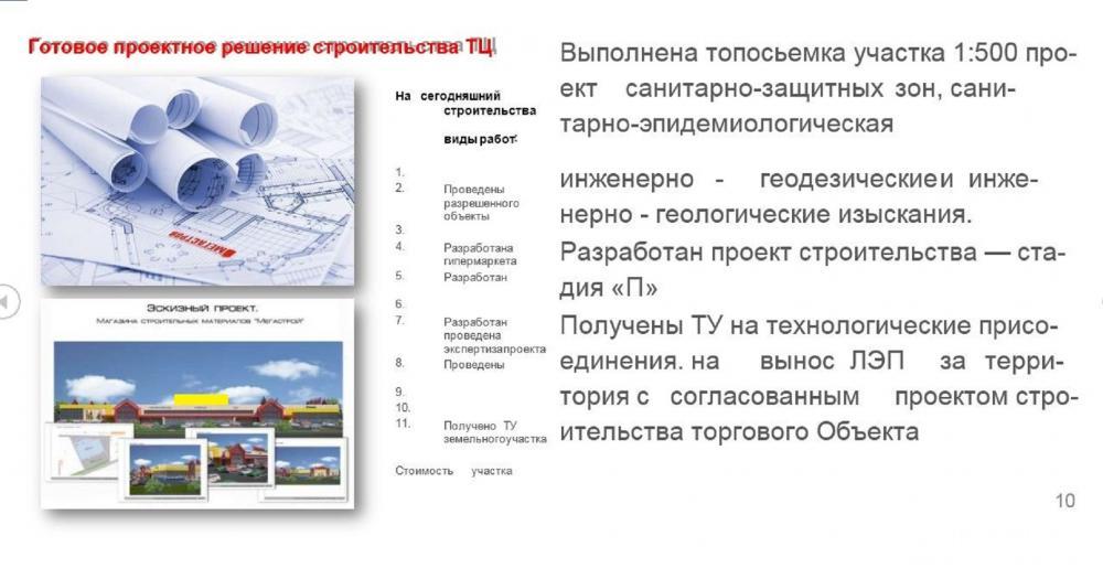 Продажа права аренды земельного участка в г.Нижнекамск, Татарстан. Площадь 33 617м2. (3.36 га). Планируемая застройка... - 4