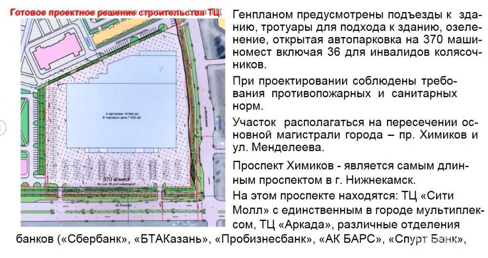 Продажа / Земельные участки, Нижнекамск, Менделеева улица, 130 000 000 Продажа права аренды земельного участка в г.Нижнекамск, Татарстан. Площадь 33 617м2. (3.36 га). Планируемая застройка... - 5