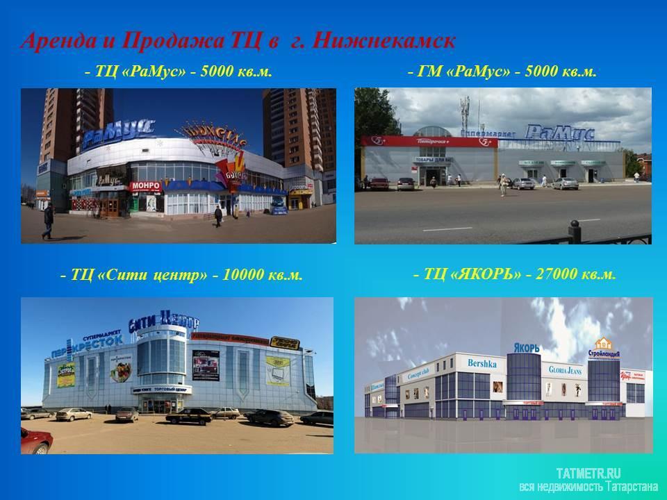 Коммерческая / Аренда / Торговые помещения, Нижнекамск, Мира проспект, 500 Аренда и Продажа Коммерческих помещений от 60м2 до 7000м2 + Торгово-Офисные Комплексы в г. Нижнекамска + Выбор...