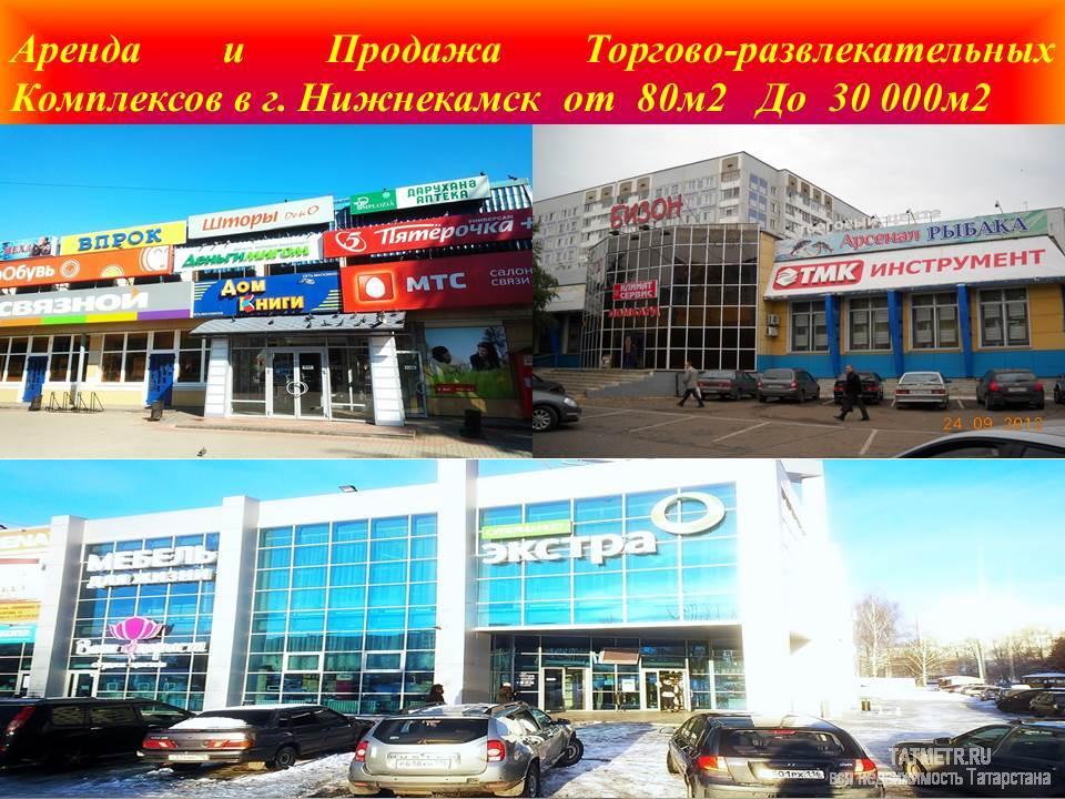 Коммерческая / Аренда / Торговые помещения, Нижнекамск, Мира проспект, 500 Аренда и Продажа Коммерческих помещений от 60м2 до 7000м2 + Торгово-Офисные Комплексы в г. Нижнекамска + Выбор... - 13