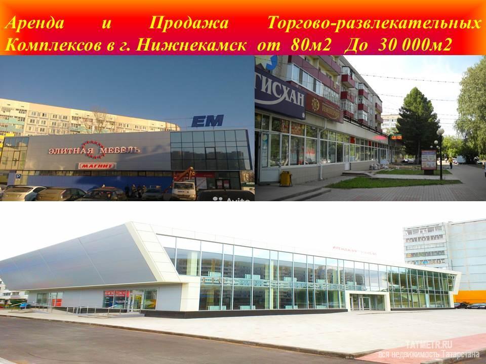 Коммерческая / Аренда / Торговые помещения, Нижнекамск, Мира проспект, 500 Аренда и Продажа Коммерческих помещений от 60м2 до 7000м2 + Торгово-Офисные Комплексы в г. Нижнекамска + Выбор... - 14