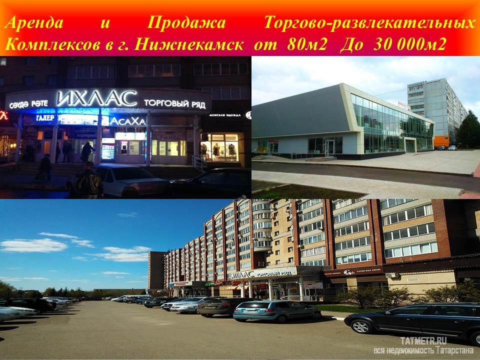 Коммерческая / Аренда / Торговые помещения, Нижнекамск, Мира проспект, 500 Аренда и Продажа Коммерческих помещений от 60м2 до 7000м2 + Торгово-Офисные Комплексы в г. Нижнекамска + Выбор... - 15