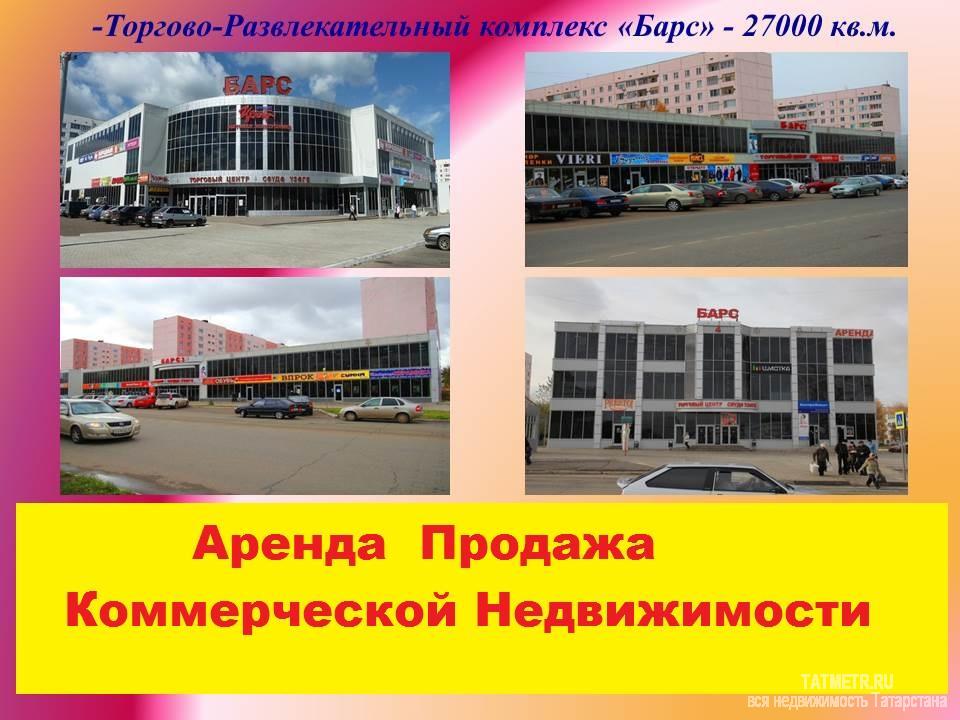 Коммерческая / Аренда / Торговые помещения, Нижнекамск, Мира проспект, 500 Аренда и Продажа Коммерческих помещений от 60м2 до 7000м2 + Торгово-Офисные Комплексы в г. Нижнекамска + Выбор... - 6