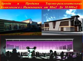 Продажа и Аренда  Коммерческих помещений от 60м2 до 7000м2 +...