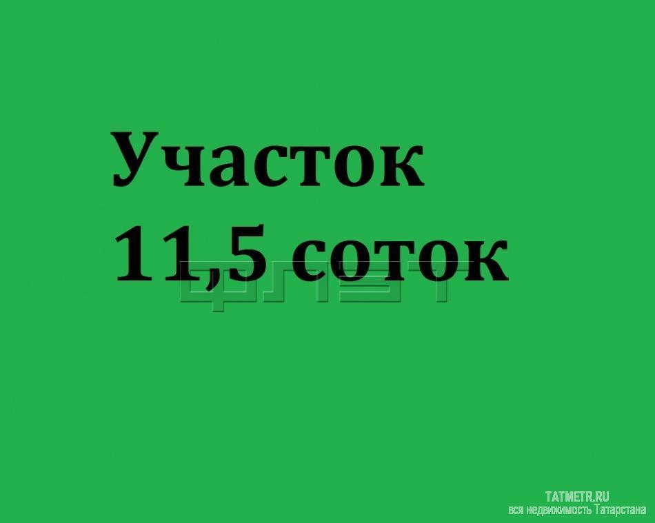 Продажа / Земельные участки, Казань, Приволжская улица, 560 000 Продается участок в красивом, живописном Верхне Услонском районе, в пос.Шеланга. Участок ровный, ухоженный 11, 5... - 2