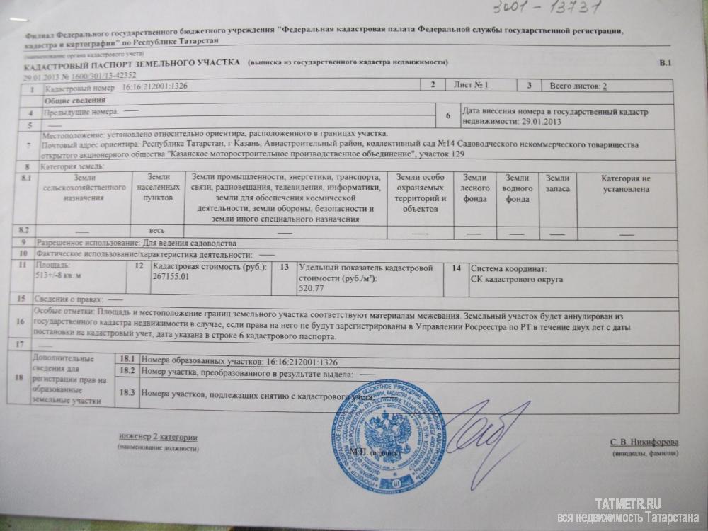 Продажа / Дачи, Казань, СНТ ОАО КМПО, 690 000 Казань город, Авиастроительный, коллективный сад № 14 СНТ ОАО КМПО , продается дача, 6 соток, общ. пл. дома 40 кв.м.,... - 16