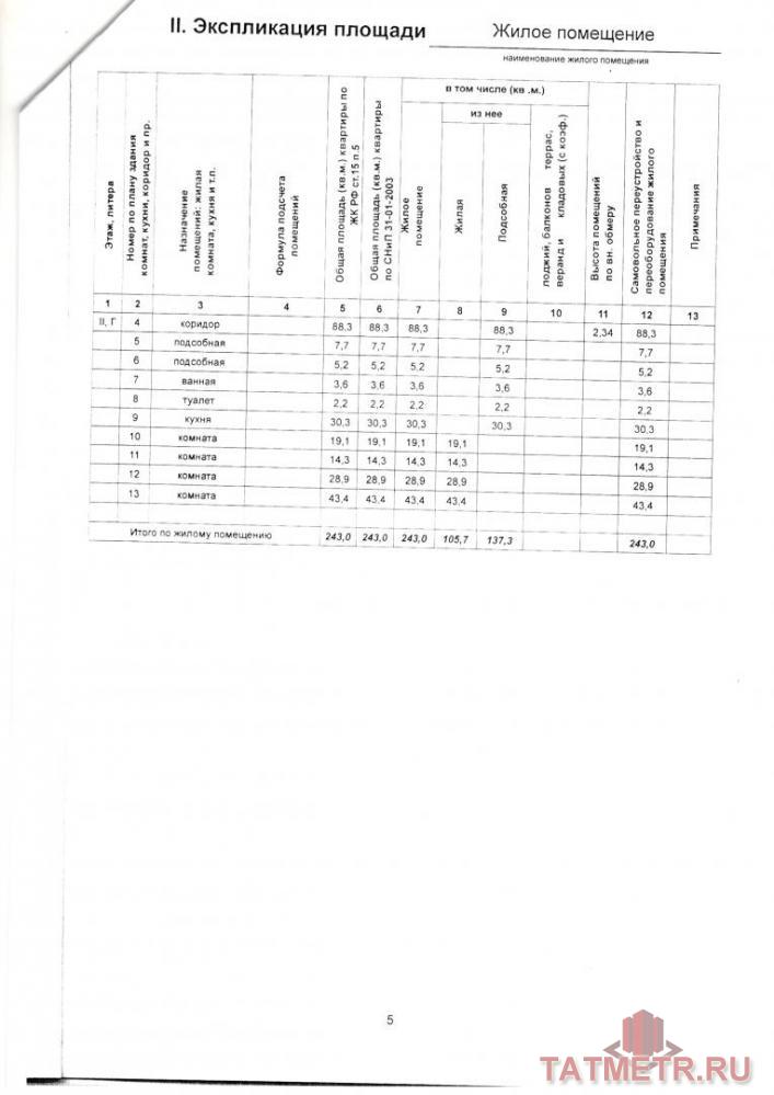 Продажа / Дома и коттеджи, Печищи, Красная Поляна улица, 2 999 000 Печищи, улица Красная Поляна , продается коттедж, 7 соток, общ. пл. дома 487 кв.м., 2 санузла, хороший ремонт, Продаю... - 6