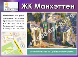 Жилой комплекс бизнес-класса 