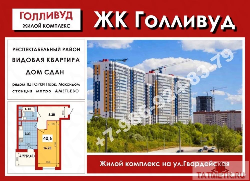 Продажа / Квартиры, Казань, Гвардейская улица, 2 650 000 СРОЧНО! ДЕШЕВО! Продается 1-комнатная квартира в ЖК Голливуд рядом с метро Аметьево (5 минут пешком). Дом монолитный...