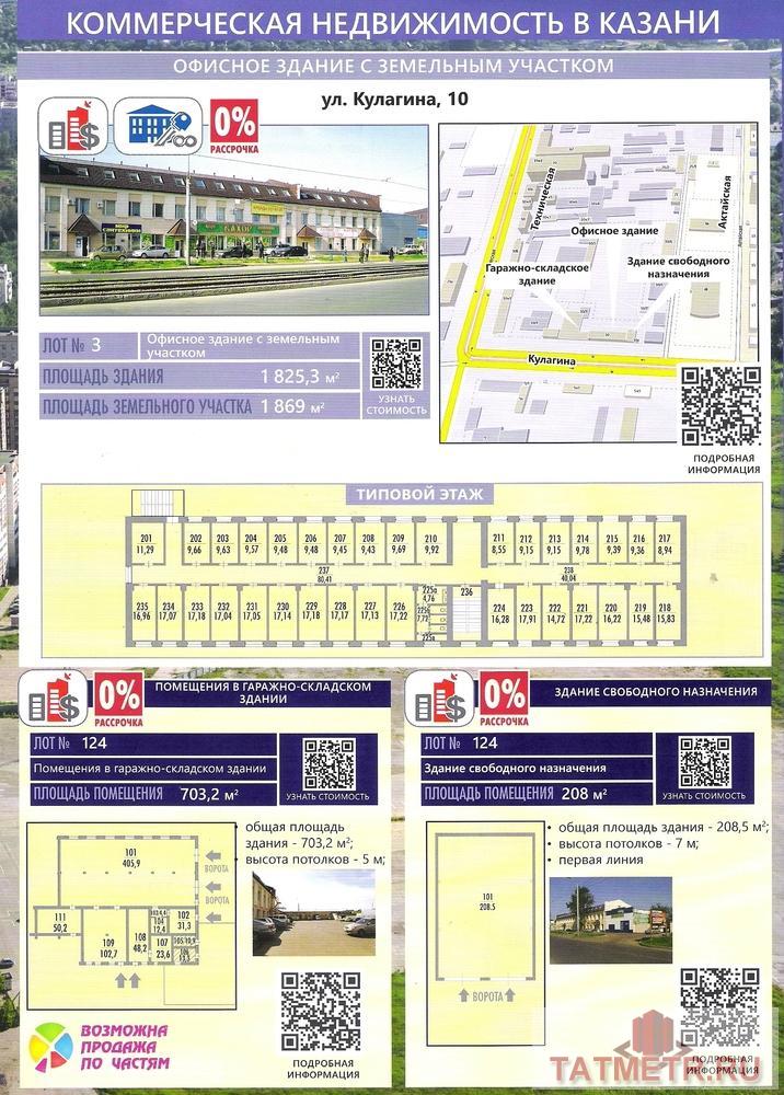 Коммерческая / Продажа / Офисы, Казань, Владимира Кулагина улица, 120 000 000 Продается 3-х этажное офисное здание: - на первой линии - в самом центре деловой и производственной активности...