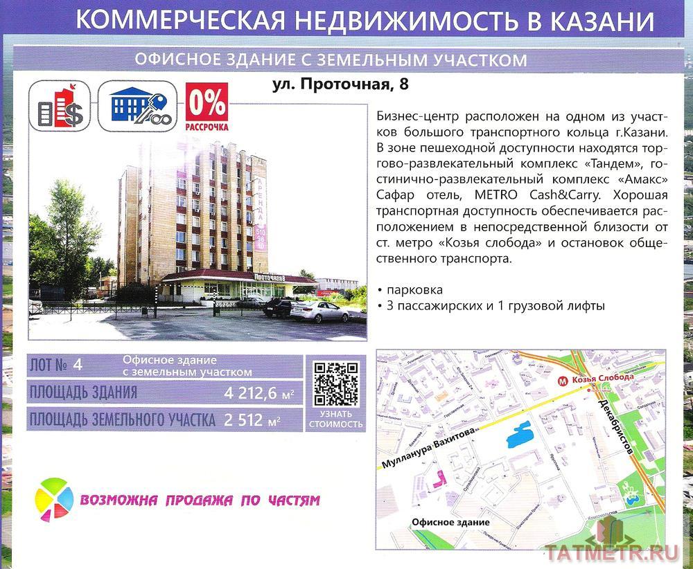 Коммерческая / Продажа / Офисы, Казань, Проточная улица, 232 000 000 Продается 9-х этажное здание бизнес-центра: - на первой линии - в самом центре деловой активности города....