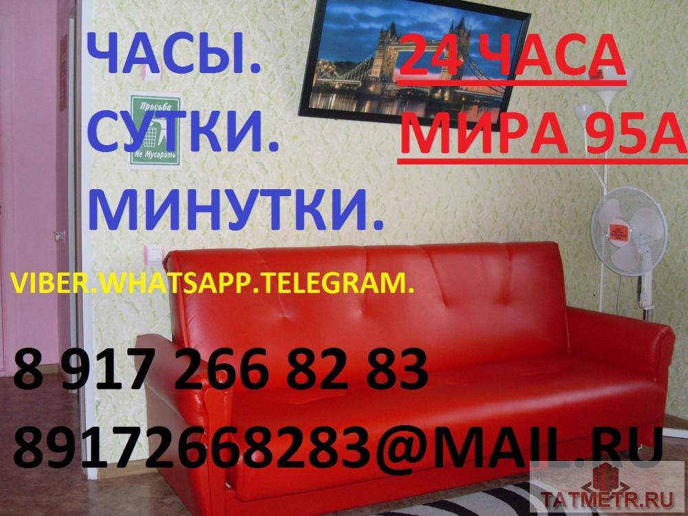 Аренда / Квартиры, Нижнекамск, Мира проспект, 999 ВСЕ КВАРТИРЫ ПОЛНОСТЬЮ ВСЕМ ОБОРУДОВАНЫ И УКОМПЛЕКТОВАНЫ: -ИМЕЮТСЯ ВСЕГДА ВАРИАНТЫ ПО ГОРОДУ. -ЗВОНИТЕ...