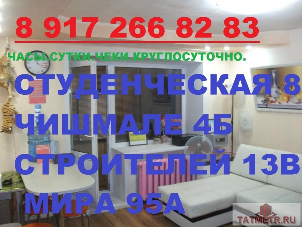 Аренда / Квартиры, Нижнекамск, Мира проспект, 999 ВСЕ КВАРТИРЫ ПОЛНОСТЬЮ ВСЕМ ОБОРУДОВАНЫ И УКОМПЛЕКТОВАНЫ: -ИМЕЮТСЯ ВСЕГДА ВАРИАНТЫ ПО ГОРОДУ. -ЗВОНИТЕ... - 1