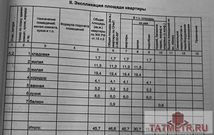 Продажа / Квартиры, Казань, Гагарина улица, 2 730 000 Квартира 47 кв.м. в доме после полного кап.ремонта. Поменяны трубы отопления, все стояки в доме, чистый подъезд. В... - 6