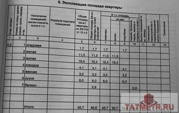 Квартира 47 кв.м. в доме после полного кап.ремонта. Поменяны трубы отопления, все стояки в доме, чистый подъезд. В... - 6