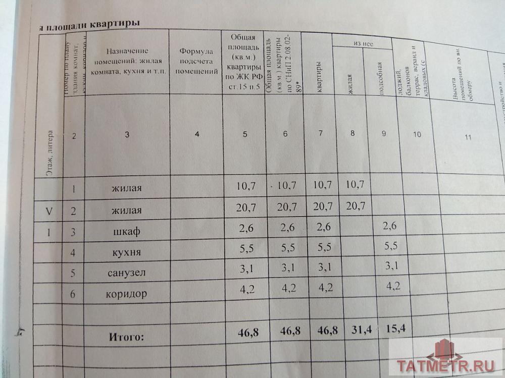 Продажа / Квартиры, Казань, Горьковское шоссе, 2 319 000 Продаем замечательную 2х комнатную квартиру общей площадью 49,8 кв.м. Дом кирпичный, после капитального... - 11