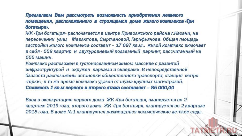 Продаётся нежилое помещение. свободного назначения, расположенное в ЖК Три Богатыря, по адресу: г. Казань, ул.... - 5