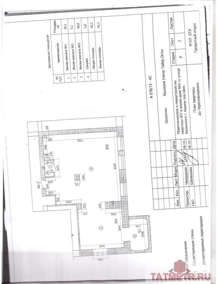 Продам помещение, расположенное по адресу: г. Казань, ул. Белинского, д.4, общая площадь - 65 кв.м.     Помещение... - 1