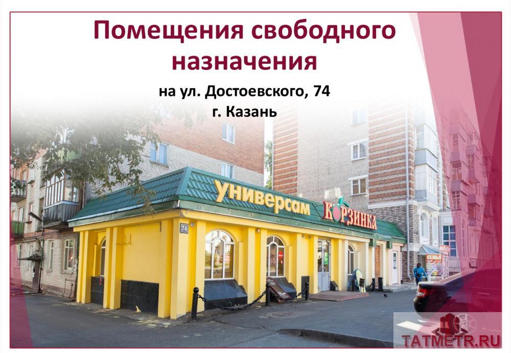 Коммерческая / Продажа / Торговые помещения, Казань, Достоевского улица, 45 000 000 Казань город, Вахитовский, улица Достоевского 74, продается Магазин, общ. пл. 804 кв.м., 1/1 этаж, Продается...