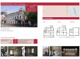 Казань город, Вахитовский, Московская улица 37, сдается Нежилое...