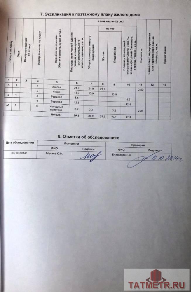 Продажа / Дома и коттеджи, Казань, 2-я Отарская улица, 1 990 000 Казань г, Приволжский, 2-я Отарская улица , продается дом, 13 соток, общ. пл. дома 60 кв.м., частичная отделка,... - 14