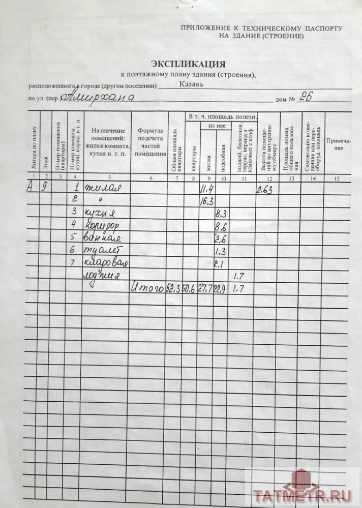 Казань г, Ново-Савиновский, улица Фатыха Амирхана 26, 2 комн., общ. пл. 50.6 кв.м., жил.пл. 27.7 кв.м., комнаты... - 14