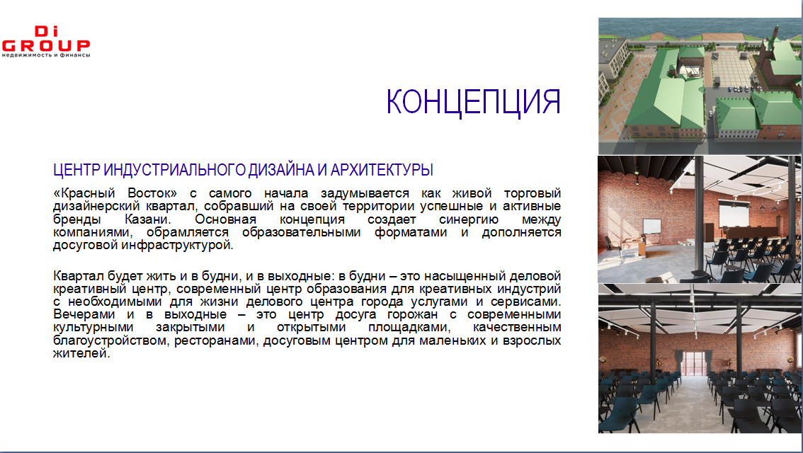 Аренда / Коммерческая / Free purpose, Казань, улица Габдуллы Тукая, 1 300 000 ИСТОРИЧЕСКИЙ LOFT-КВАРТАЛ ДЛЯ ЖИЗНИ И РАБОТЫ В САМОМ ЦЕНТРЕ КАЗАНИ КЛЮЧЕВЫЕ ФАКТЫ ОБ ОБЪЕКТЕ Реконструкция... - 4