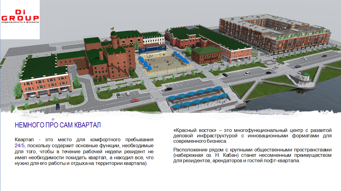 Аренда / Коммерческая / Free purpose, Казань, улица Габдуллы Тукая, 1 300 000 ИСТОРИЧЕСКИЙ LOFT-КВАРТАЛ ДЛЯ ЖИЗНИ И РАБОТЫ В САМОМ ЦЕНТРЕ КАЗАНИ КЛЮЧЕВЫЕ ФАКТЫ ОБ ОБЪЕКТЕ Реконструкция... - 8