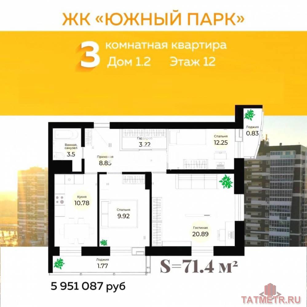 Продажа / Квартиры, Усады, Уютная улица, 5 951 087 ЖК «Южный парк» — продается 3-х квартира в новом современном комплексе. Отличная планировка. панорамный вид из окна.... - 1