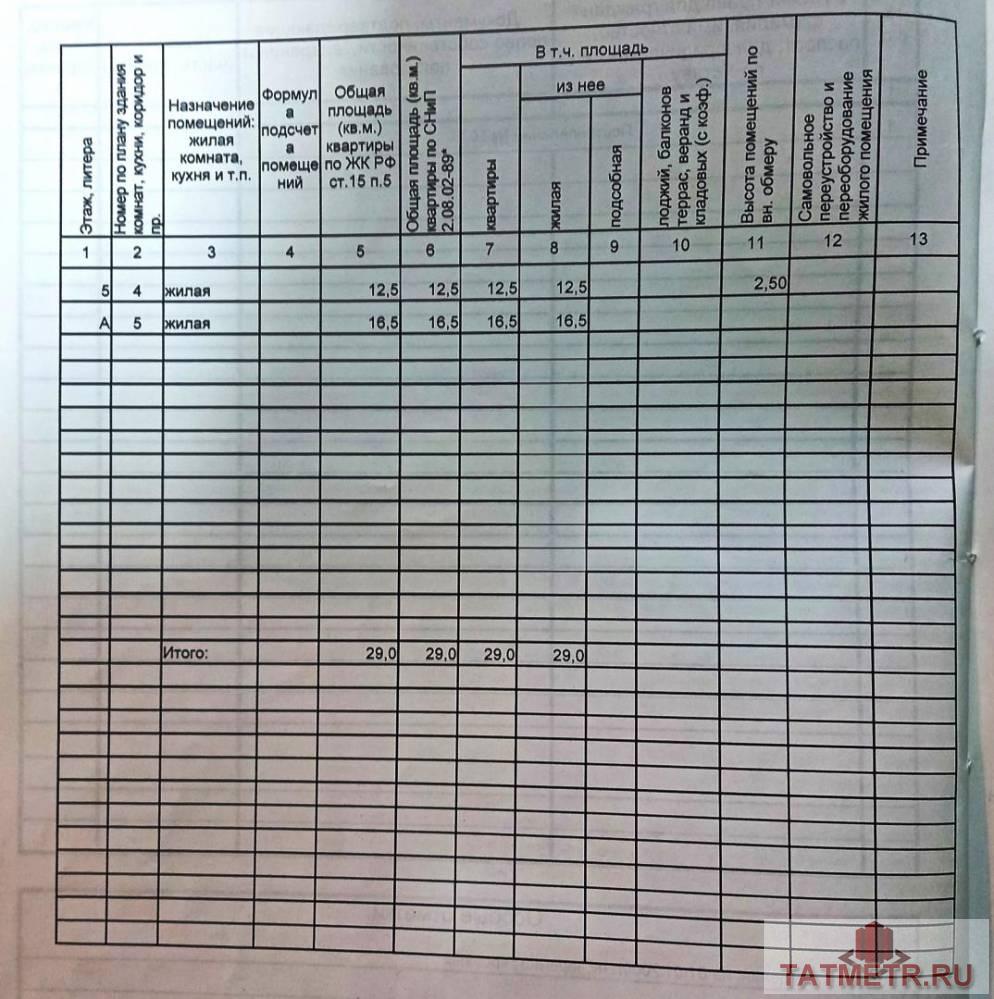 Продажа / Комнаты, Казань, улица Рихарда Зорге, 1 960 000 Казань г, Приволжский, улица Рихарда Зорге 32/2, м. Горки, 2комнат(а) в, 4 комн., общ. пл. 44 кв.м., жил.пл. 29... - 10