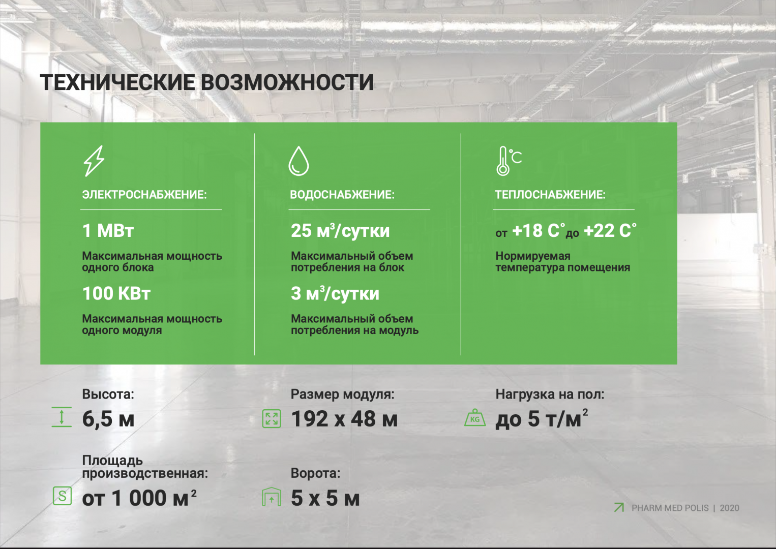 Аренда / Коммерческая / Warehouse, Большие Кабаны, Выставочная улица, 570 000 Предлагаем в аренду от 100 до 36 000 кв.м. производственных и офисных площадей на территории Казань ЭКСПО в 20 км от... - 12