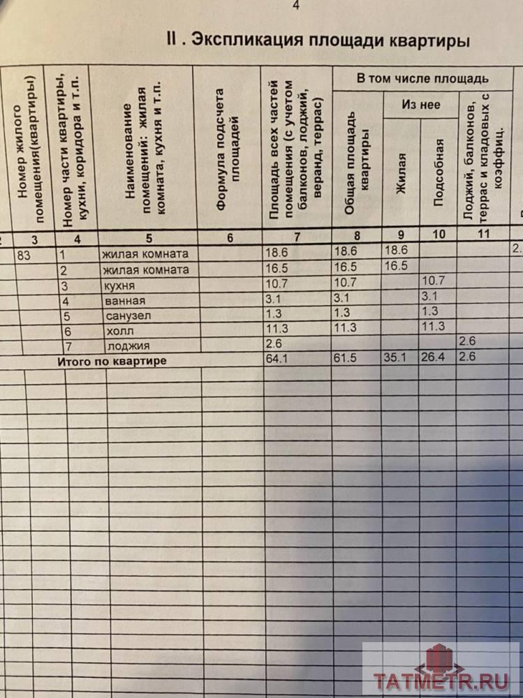 Продается 2-комн. квартира, площадью 65 м2 в 8 мин. транспортом от м.Аметьево, район Советский. Возможен вариант... - 1