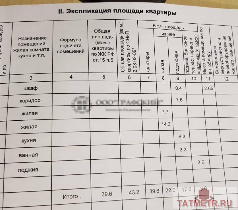 Продажа / Квартиры, Казань, улица Голубятникова, 4 580 000 Продается замечательная 2-комнатная квартира по адресу: ул. Голубятникова, дом 26! В квартире выполнен качественный... - 14