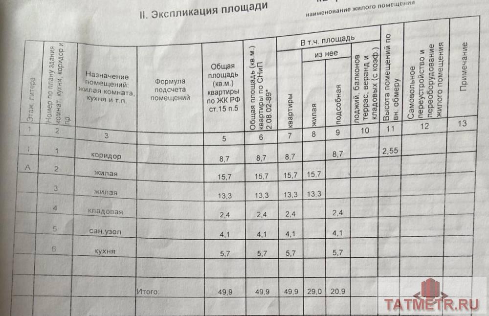 Продажа / Квартиры, Казань, Нариманова, 4 200 000 Продается 2-комн. квартира, площадью 50 кв.м в 4 мин. транспортом от, район Вахитовский. Жилая площадь 29 кв.м,... - 2