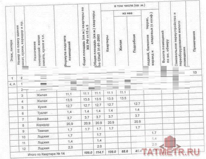 Продается 4-комнатная квартира общей площадью 109 кв. м, расположенная на 4 этаже 9-этажного кирпичного дома.... - 3