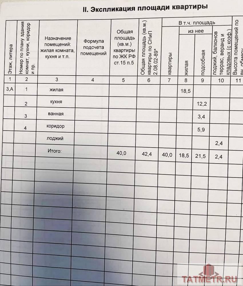 Продажа / Квартиры, Казань, Фатыха Амирхана, 5 159 000 Продается 1-комн. квартира, площадью 44.8 кв.м в 7 мин. транспортом от м.Козья слобода, район Ново-Савиновский.... - 4