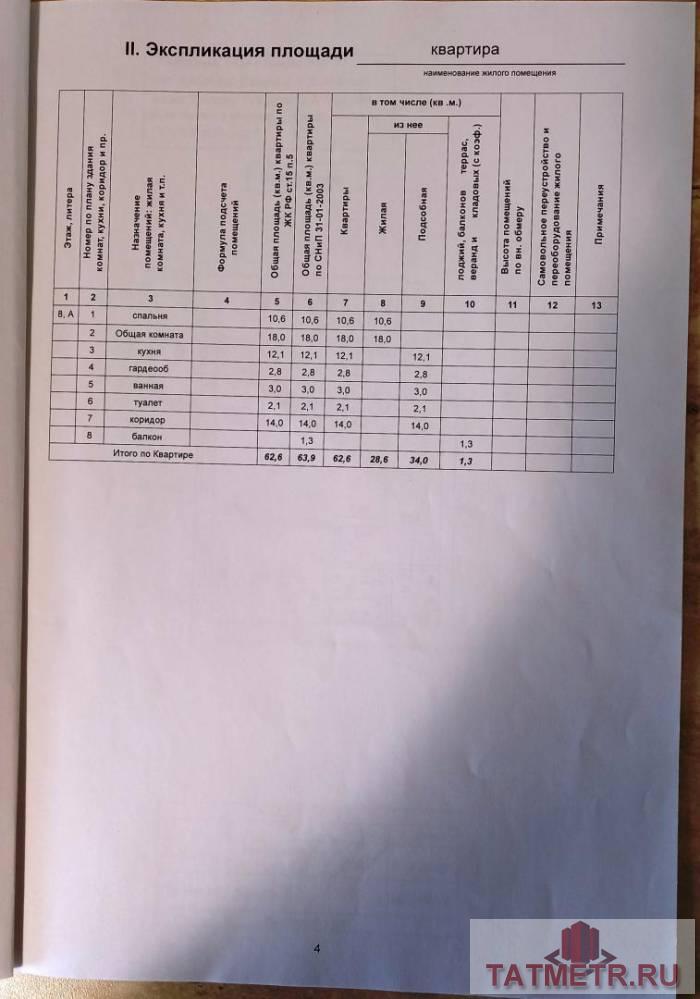 Продажа / Квартиры, Казань, улица Виктора Сажинова, 4 199 000 Казань г, Кировский, улица Виктора Сажинова 7/11, 2 комн., общ. пл. 62.8 кв.м., жил.пл. 28.6 кв.м., комнаты 10.6/18,... - 4