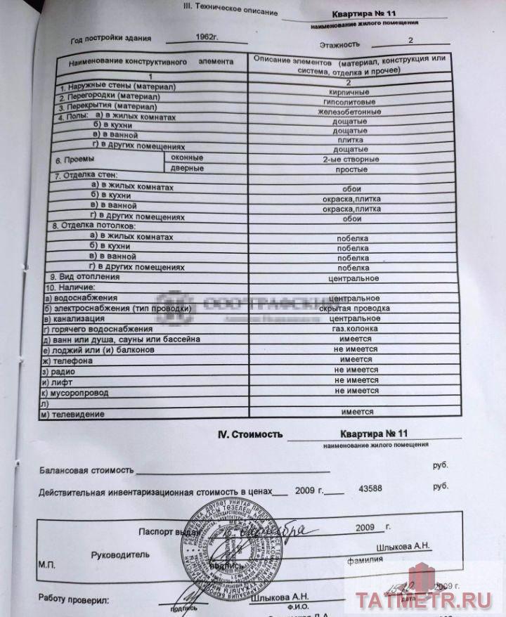 Продажа / Квартиры, Казань, Каштановая улица, 3 300 000 Прoдается замeчательная и уютная квартира в центрe Деpбышек, рядoм Баxeтлe, пapк, aвтoбуcнaя oстановкa, дeтский сад и... - 16