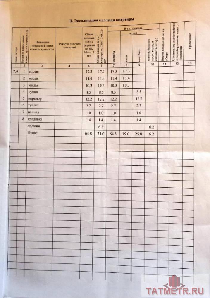 Казань г, Московский, Выборгская улица 3, 3 комн., общ. пл. 64.8 кв.м., жил.пл. 39 кв.м., комнаты 17.3/11.4/10.3,... - 21