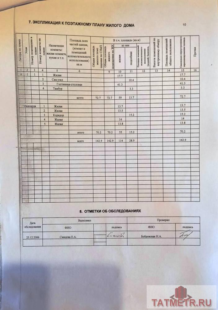 Казань г, Приволжский, Борисковская улица , продается коттедж, 16 соток, общ. пл. дома 180 кв.м., санузел... - 38