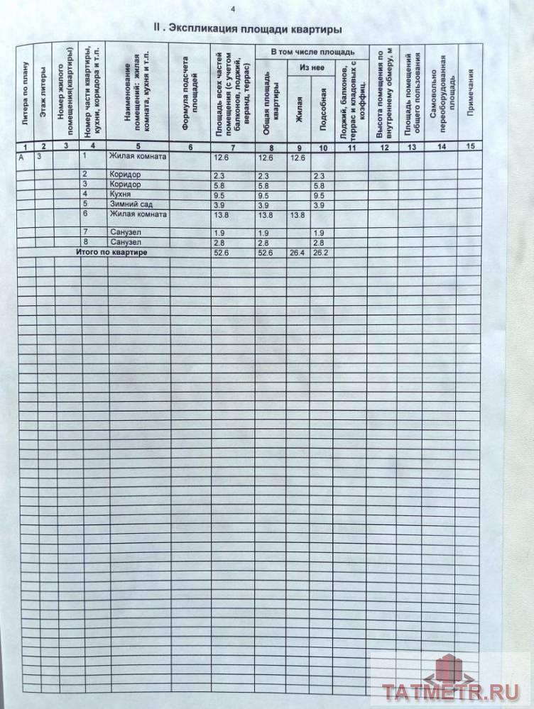 Казань г, Советский, улица Умырзая 10, 2 комн., общ. пл. 52.6 кв.м., жил.пл. 26.4 кв.м., комнаты 12.6/13.8, кухня... - 23