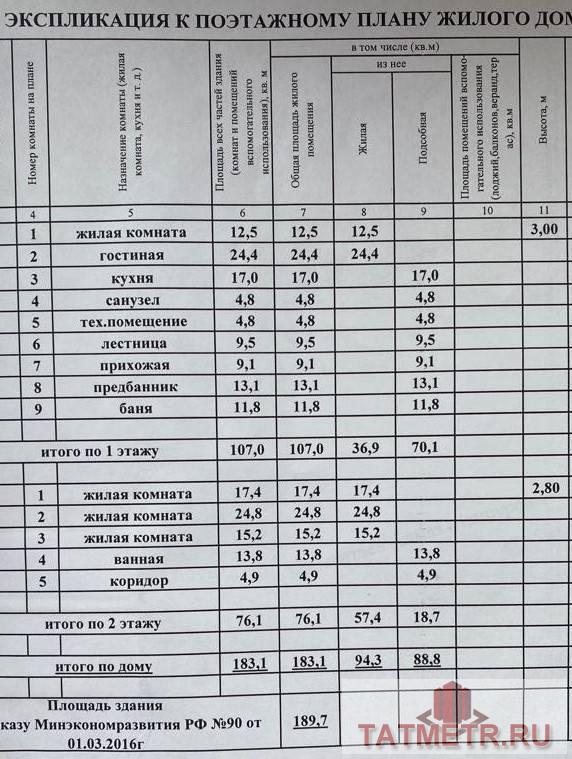 Продажа / Дома и коттеджи, Пестрецы, улица Уныш, 5 990 000 В продаже капитальный 2-х этажный дом, для большой семьи! Дом построен по всем нормам, «для себя». В дом проведены... - 17