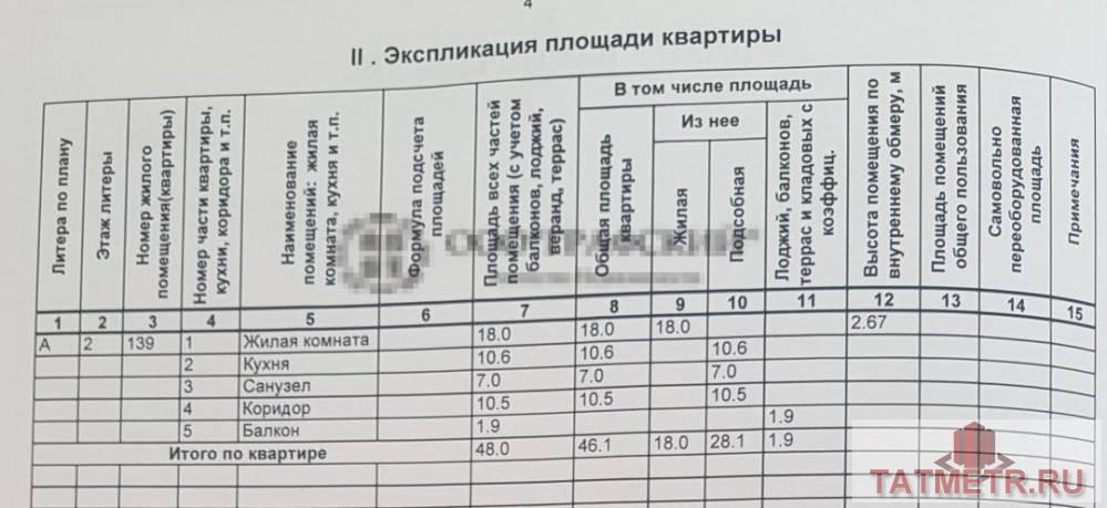Продажа / Квартиры, Казань, улица Юлиуса Фучика, 5 998 000 Предлагаем Вашему Вниманию просторную однокомнатную квартиру в ЖК «Желудь» по адресу: г. Казань ул. Фучика 58Б... - 15