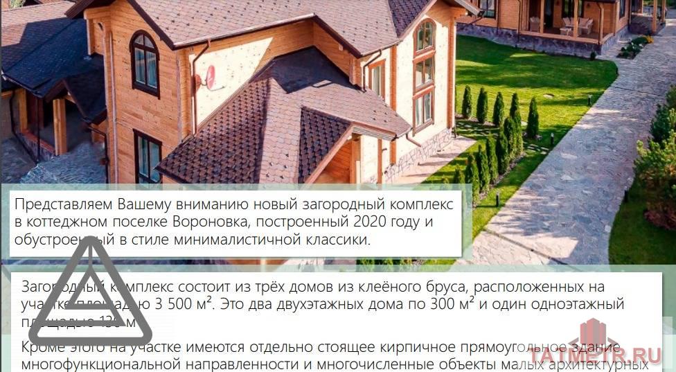 Продажа / Дома и коттеджи, Вороновка, 15, 120 000 000 Продаю эксклюзивный загородный дом. Расположен в поселке Вороновка. Земельный участок площадью 23 соток. Дом в... - 2