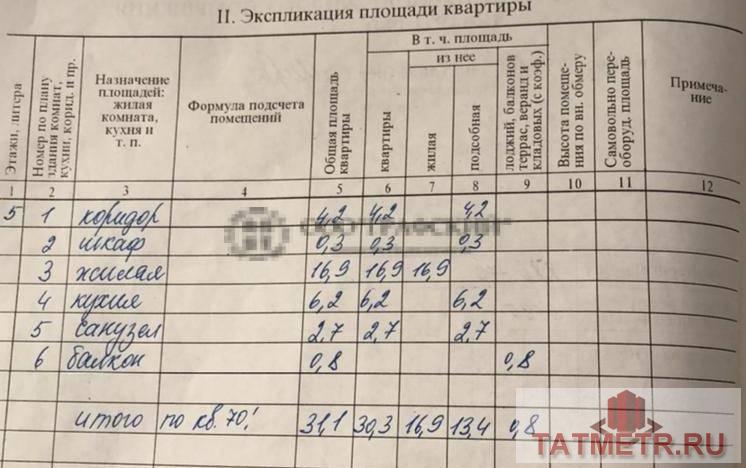 Продажа / Квартиры, Казань, улица Мира, 2 798 000 Предлагается на продажу 1-комнатная квартира в Советском районе г. Казани, ул. Мира д.14 (Дербышки) Квартира... - 11